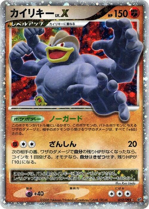 Machamp LV.X (Japanese) Pokemon card from Intense Fight in the Destroyed Sky
