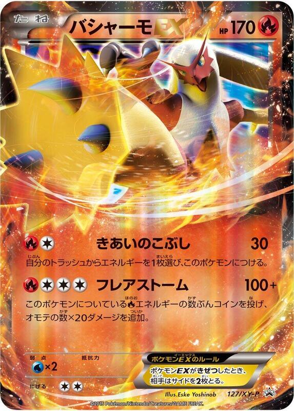 Blaziken EX - 127/XY-P (Japanese) Pokemon card from XY-P: XY Promos