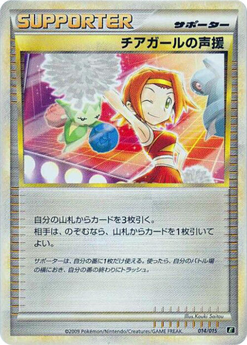 Cheerleader's Cheer (Japanese)