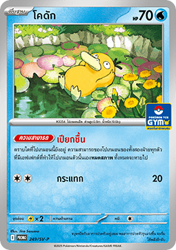 Psyduck (SV-P/TH 249) Scarlet & Violet Thai Promos TH