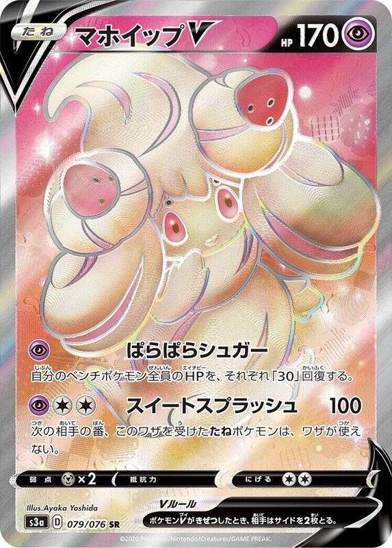 Alcremie V (Japanese) Pokemon card from S3a: Legendary Heartbeat