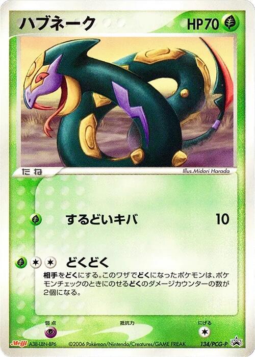 Seviper - 134/PCG-P (Japanese) Pokemon card from PCG-P Promotional cards