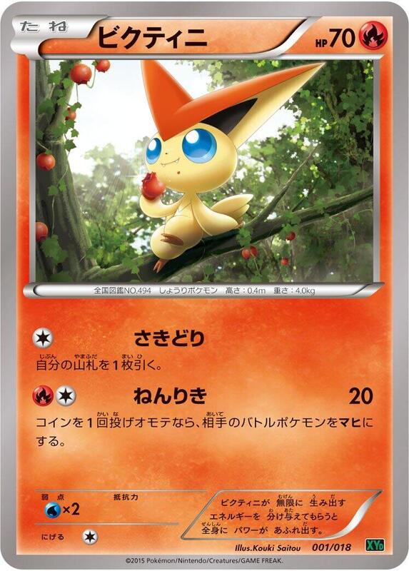 Victini (Japanese)