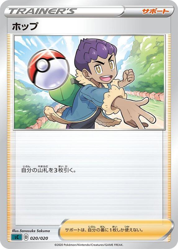 sC: Grimmsnarl Starter Set VMAX (Japanese) Pokemon card from sC: Grimmsnarl Starter Set VMAX