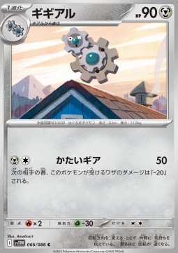 Klang Pokemon card from White Flare JP