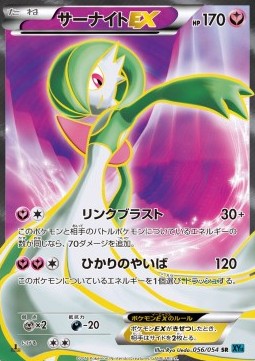 Gardevoir EX