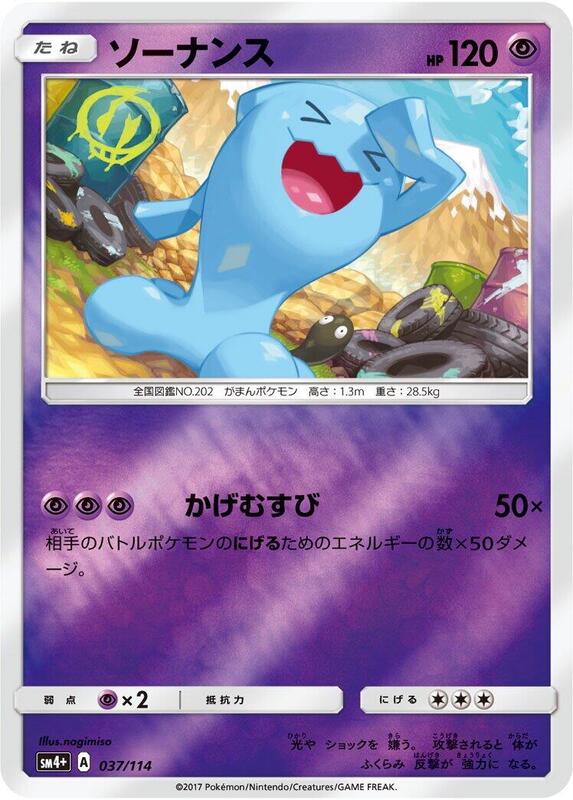 Wobbuffet (Japanese) Pokemon card from SM4+: GX Battle Boost