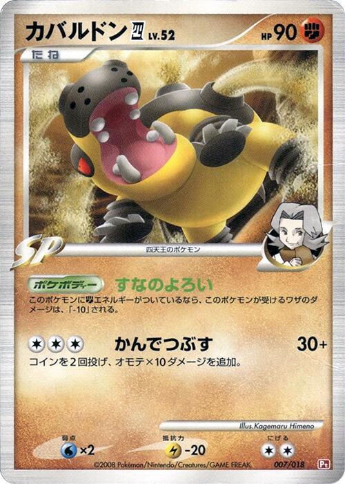 Hippowdon E4 (Japanese)