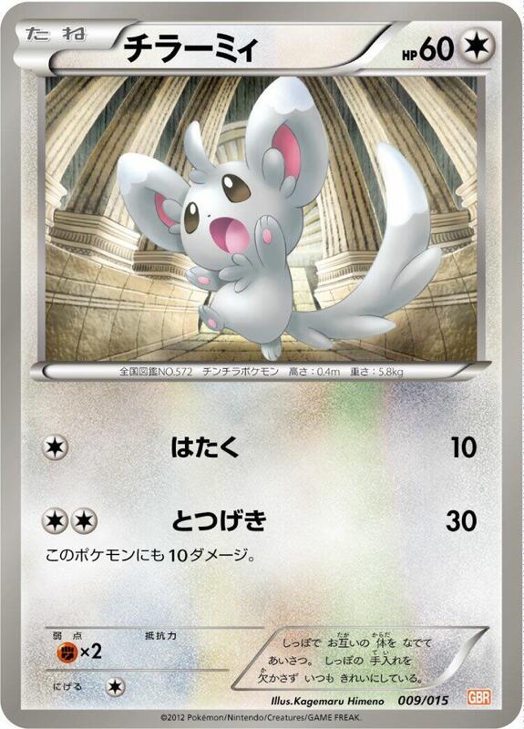 Minccino (Japanese) Pokemon card from Garchomp Half Deck