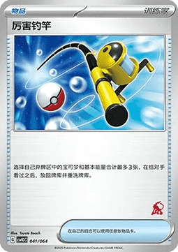 Super Rod Pokemon card from Promos