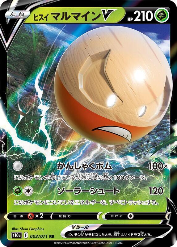 Hisuian Electrode V (Japanese) Pokemon card from S10a: Dark Phantasma