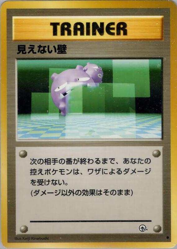 Transparent Walls (Japanese) Pokemon card from Challenge from the Darkness