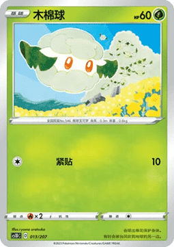 Cottonee #013