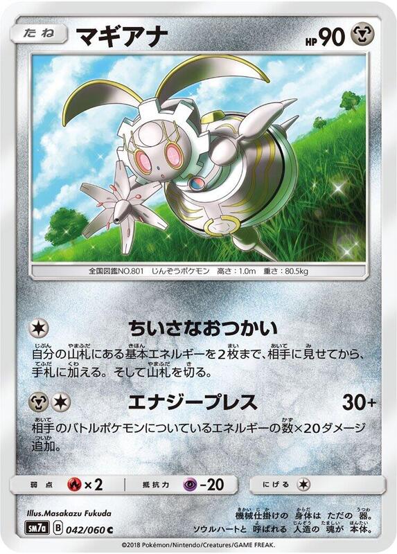 Magearna (Japanese) Pokemon card from SM7a: Thunderclap Spark