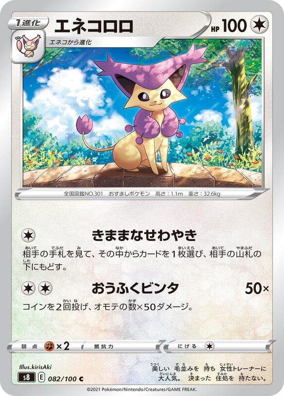 Delcatty (Japanese) Pokemon card from S8: Fusion Arts