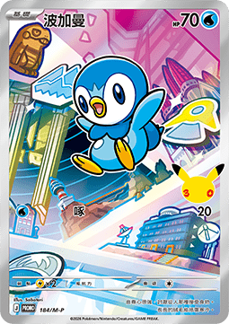Snivy (M-P/CT 185) M-P Traditional Chinese Promos CN