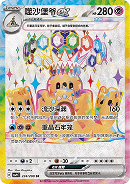 Palossand ex #224