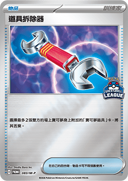 Tool Scrapper (M-P/CT 083) M-P Traditional Chinese Promos CN