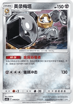 Metagross CN