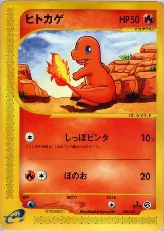Charmander (Japanese)