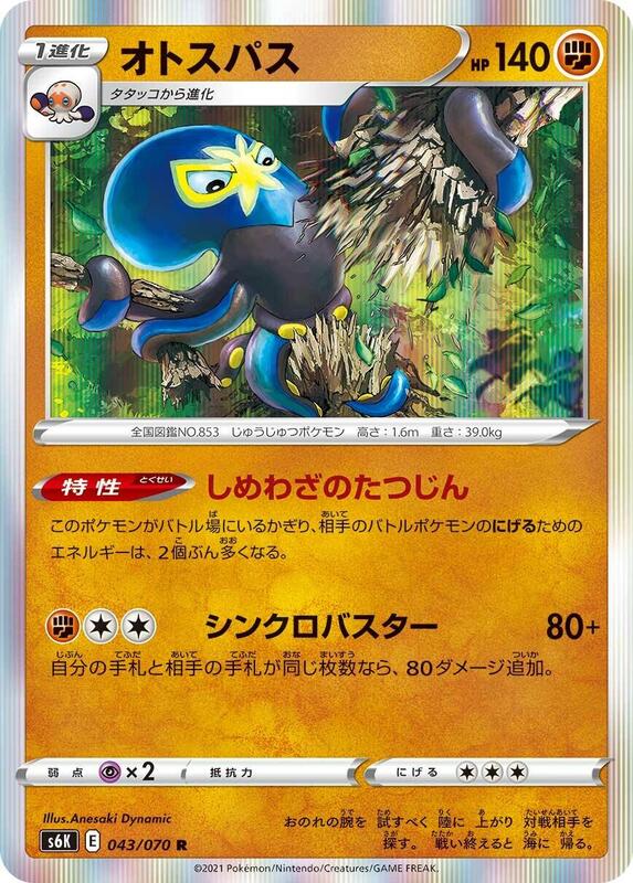 Grapploct (Japanese) Pokemon card from S6K: Jet-Black Spirit