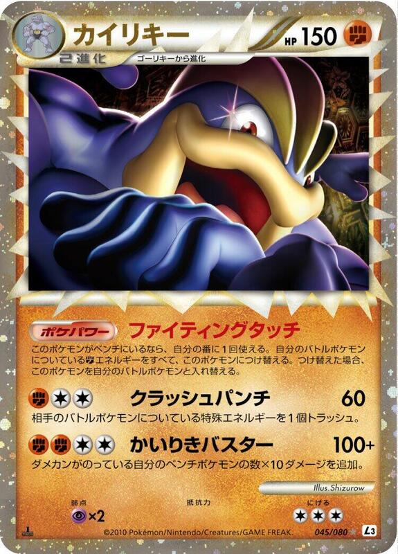 Machamp (Japanese) Pokemon card from L3: Clash at the Summit