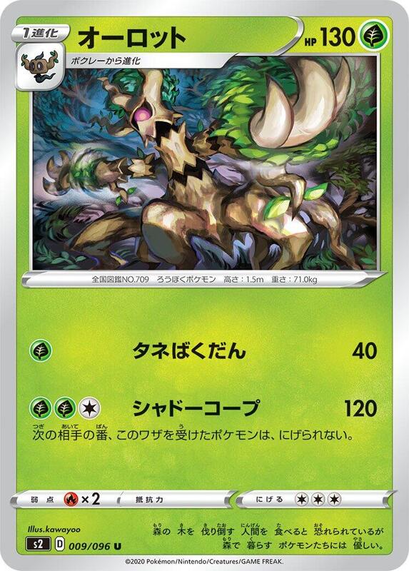 Trevenant (Japanese) Pokemon card from S2: Rebellion Crash