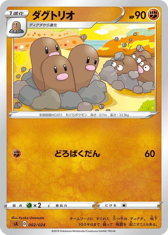 Dugtrio (Japanese)