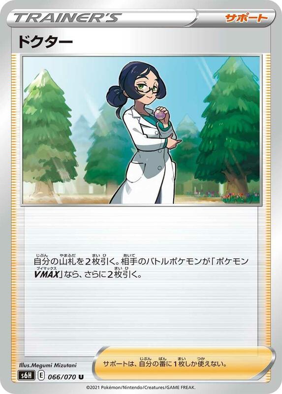 Doctor (Japanese) Pokemon card from S6H: Silver Lance