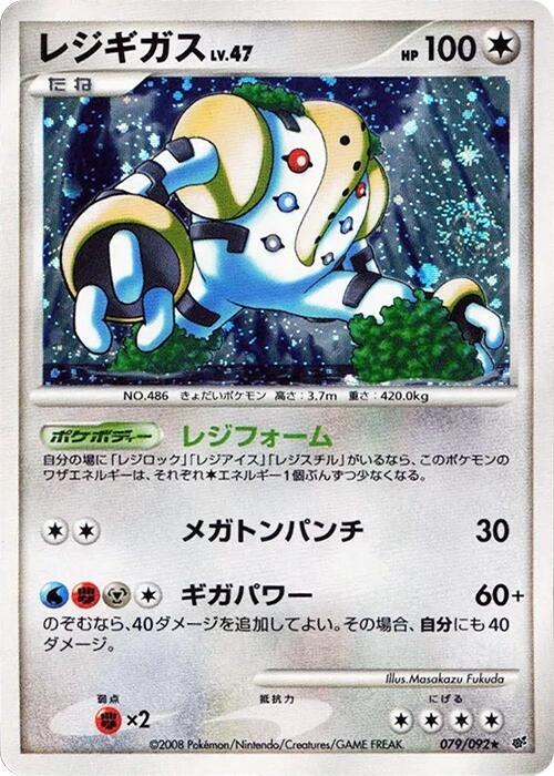 Regigigas (Japanese) Pokemon card from Intense Fight in the Destroyed Sky