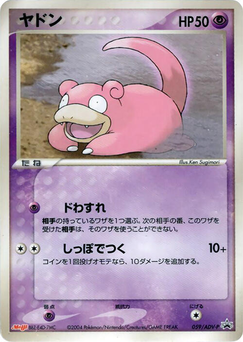 Slowpoke - 059/ADV-P (Japanese) Pokemon card from ADV-P Promotional cards