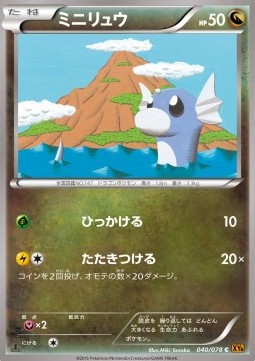 Dratini Pokemon card from Emerald Break
