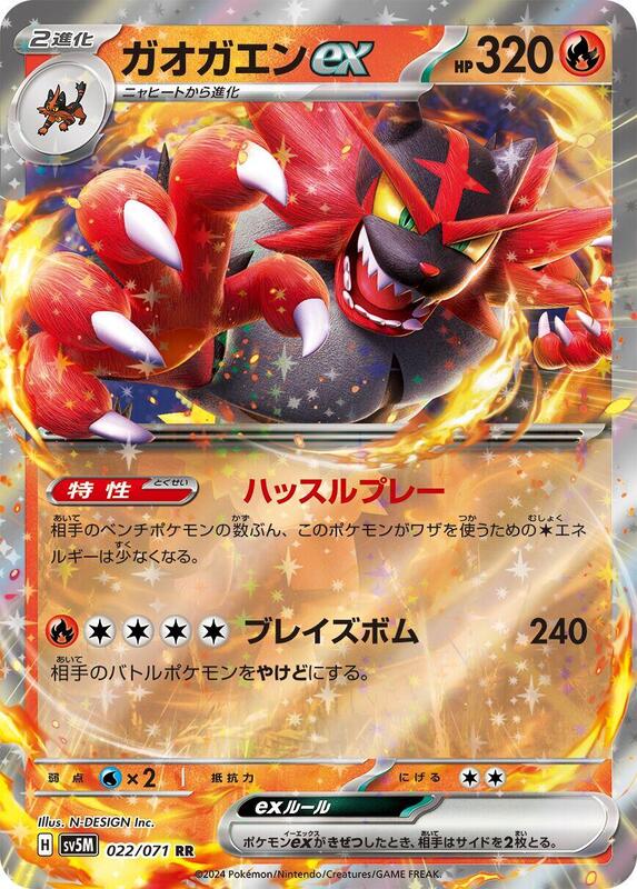 Incineroar ex (Japanese) Pokemon card from SV5M: Cyber Judge