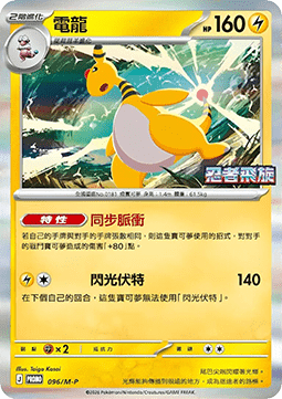 Ampharos (M-P/CT 096) M-P Traditional Chinese Promos CN