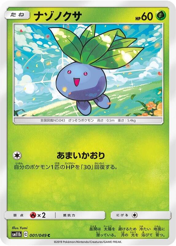 Oddish (Japanese) Pokemon card from SM11b: Dream League
