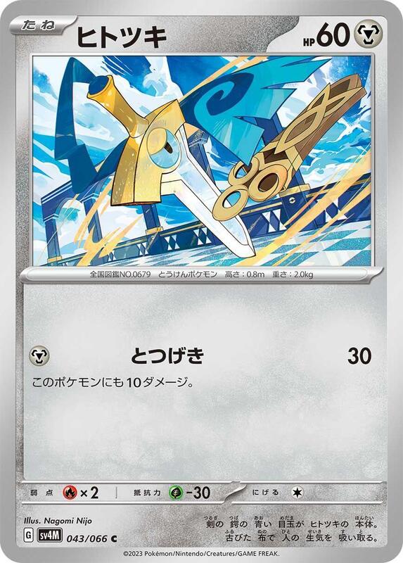 Honedge (Japanese) Pokemon card from SV4M: Future Flash