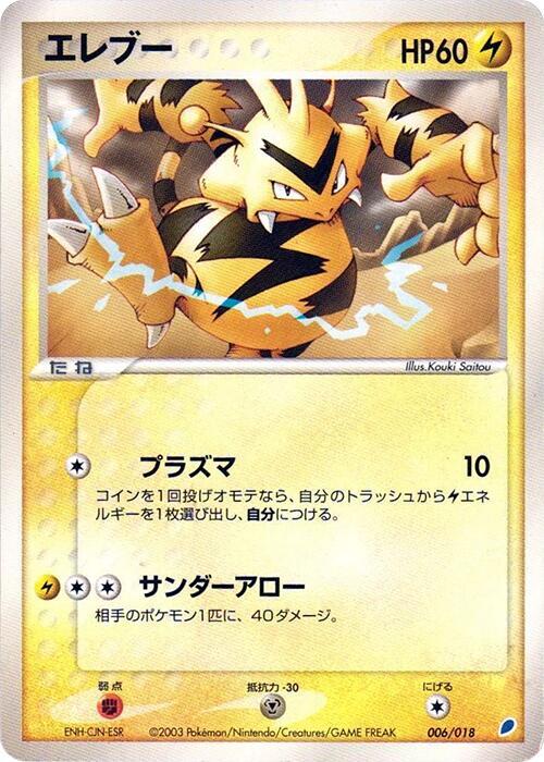 Electabuzz (Japanese) Pokemon card from Gift Box (Latios)