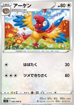 Archen Pokemon card from Paradigm Trigger