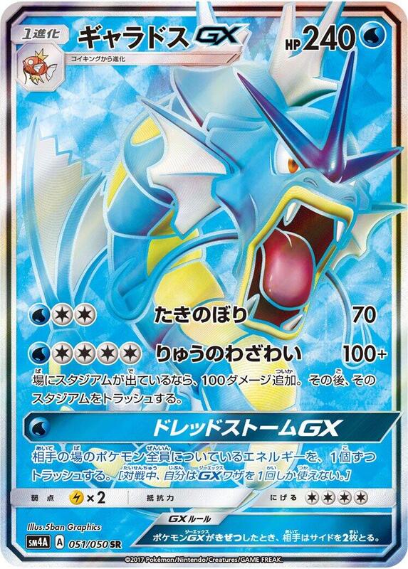 Gyarados GX (Japanese)