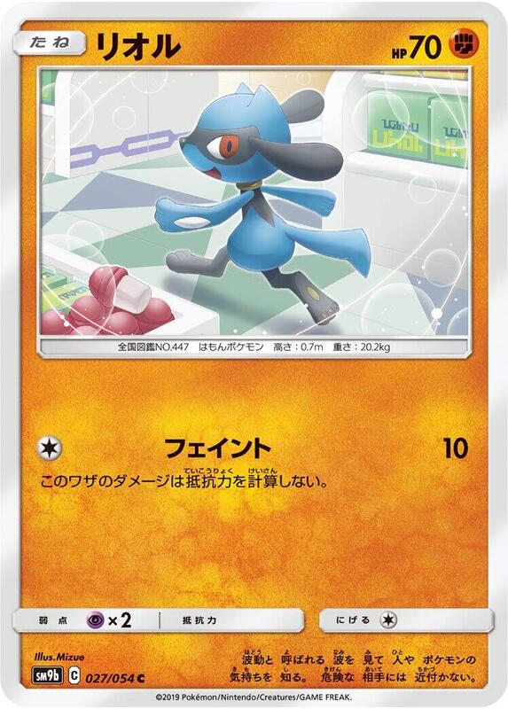 Riolu (Japanese) Pokemon card from SM9b: Full Metal Wall