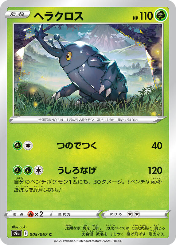 Heracross (Japanese) Pokemon card from S9a: Battle Region