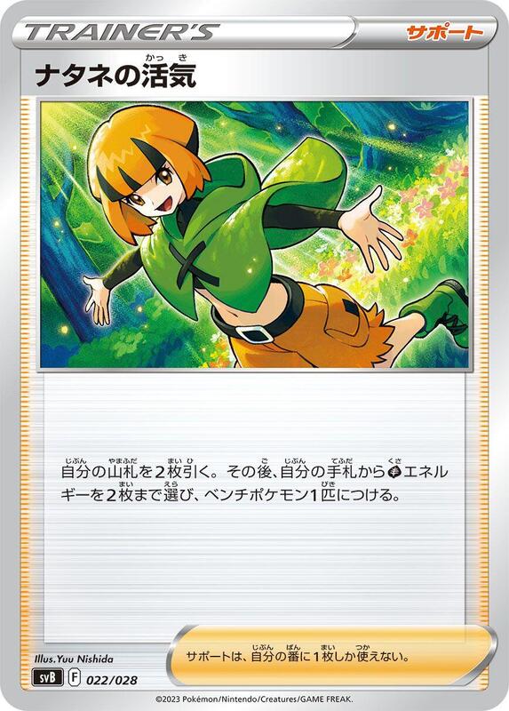 Gardenia's Vigor (Japanese) Pokemon card from SV: Premium Trainer Box ex