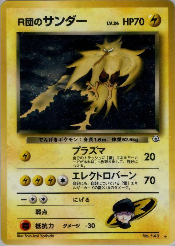 Rocket's Zapdos (Japanese) Pokemon card from Challenge from the Darkness