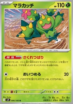 Maractus Pokemon card from Battle Partners