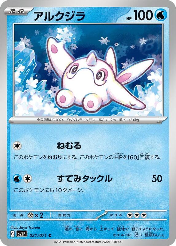 Cetoddle (Japanese) Pokemon card from SV2P: Snow Hazard