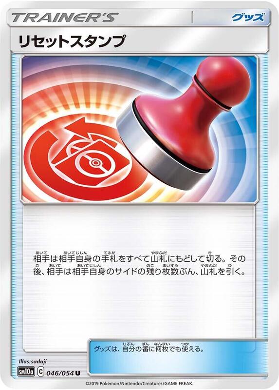 Reset Stamp (Japanese) Pokemon card from SM10a: GG End