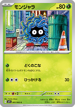 Tangela Pokemon card from Mega Symphonia