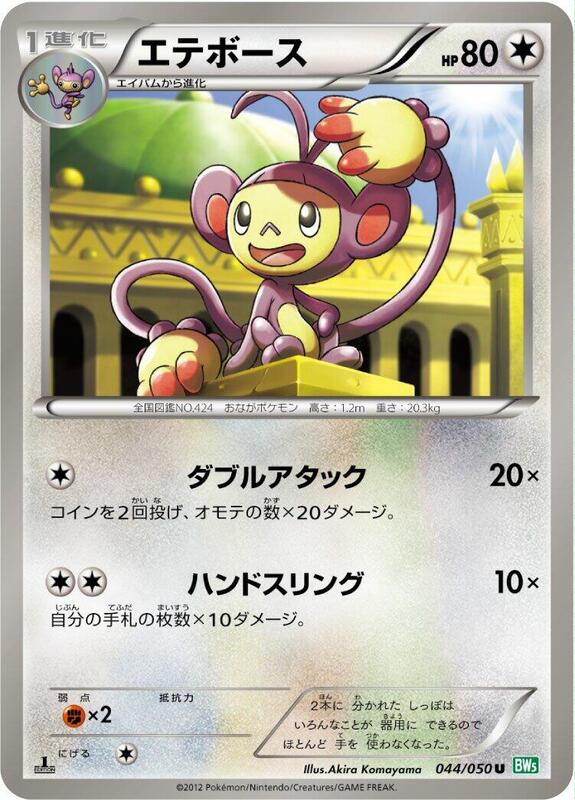 Ambipom (Japanese) Pokemon card from BW5: Dragon Blast
