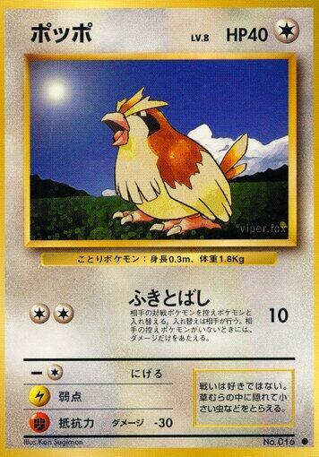 Pidgey (Japanese) Pokemon card from Expansion Pack