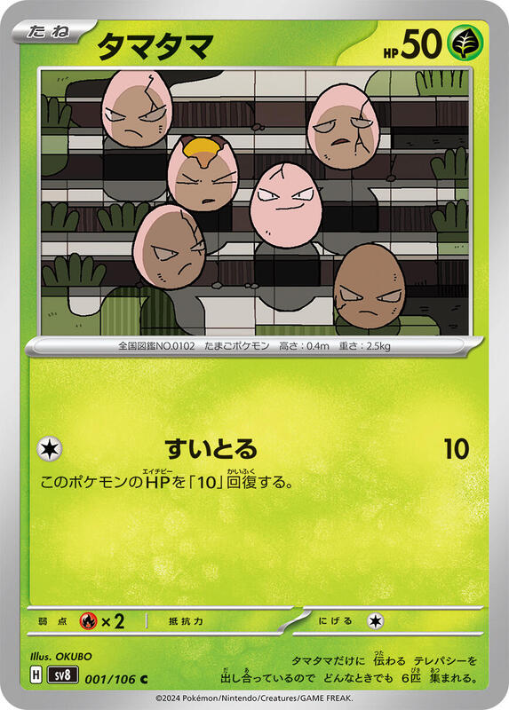 Exeggcute (Japanese) Pokemon card from SV8: Super Electric Breaker